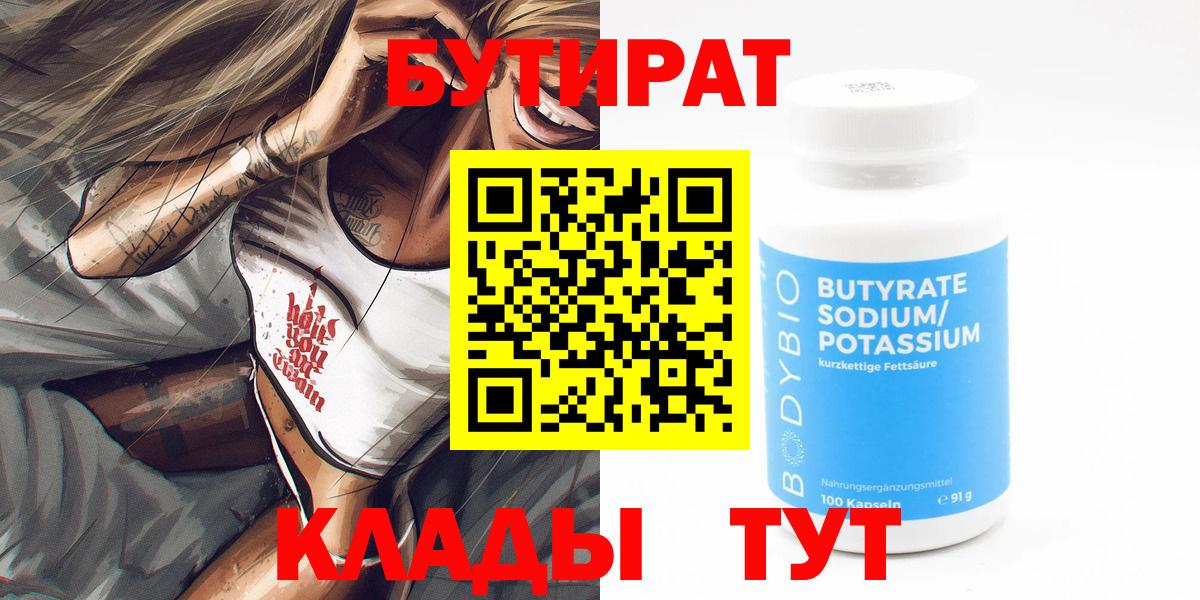 Канаш  БУТИРАТ 1.4BDO  Вход с VPN 