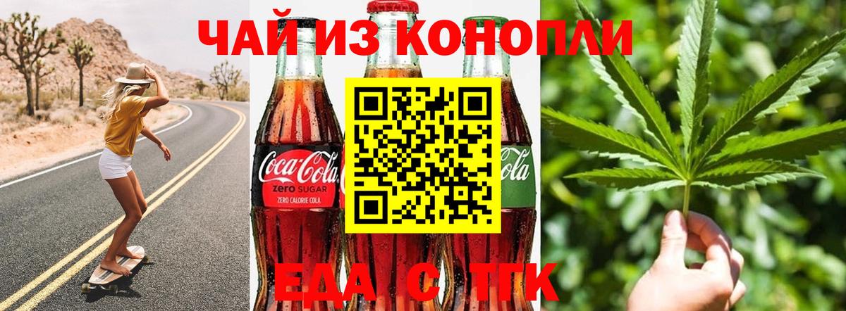 Печенье с ТГК конопля  Вход с VPN  Канаш 