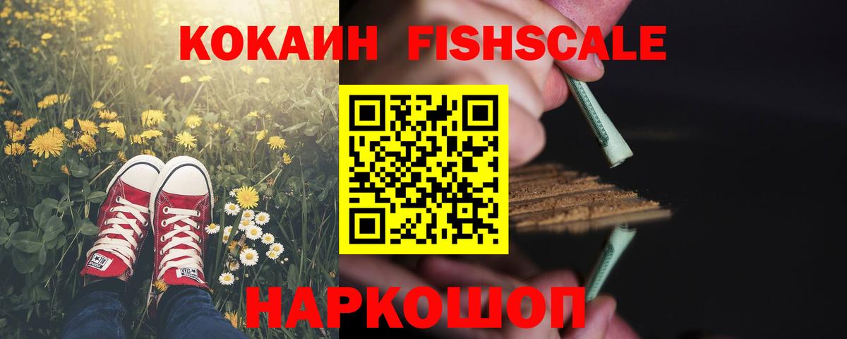 Канаш  COCAIN Колумбийский  Вход с VPN  КОКАИН  КОКАИН Fish Scale 