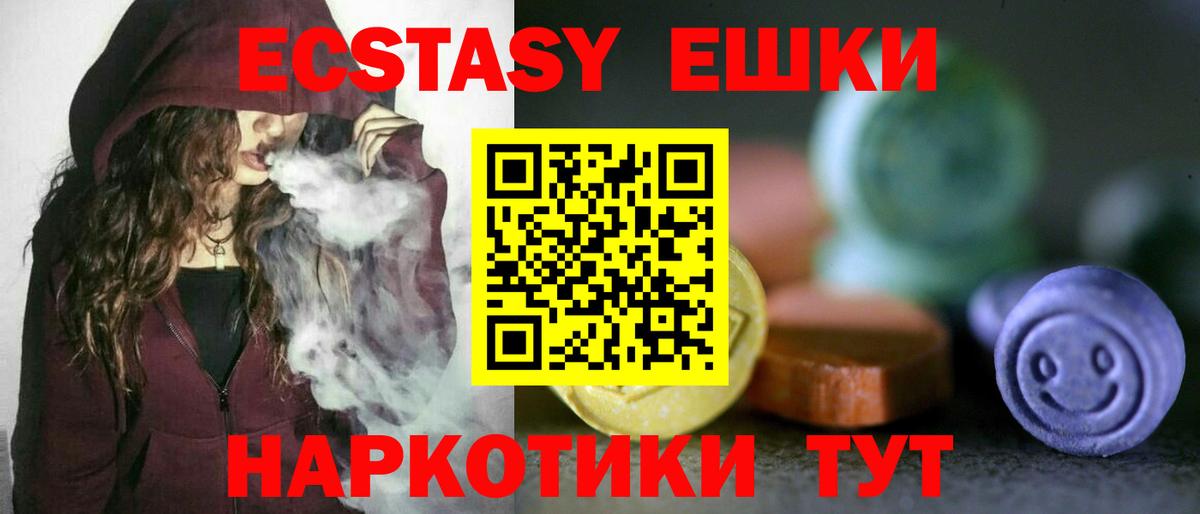 Канаш  ЭКСТАЗИ 300 mg  ЭКСТАЗИ ешки  Экстази  Вход с VPN 