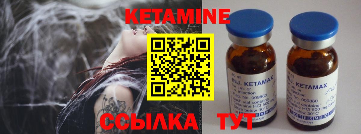 КЕТАМИН ketamine Канаш