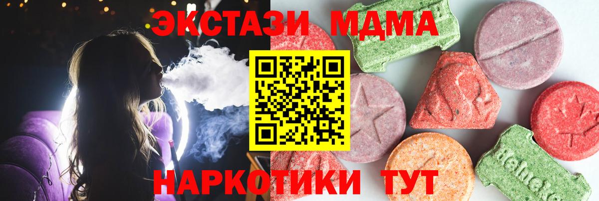 MDMA молли  Вход с VPN  Канаш 