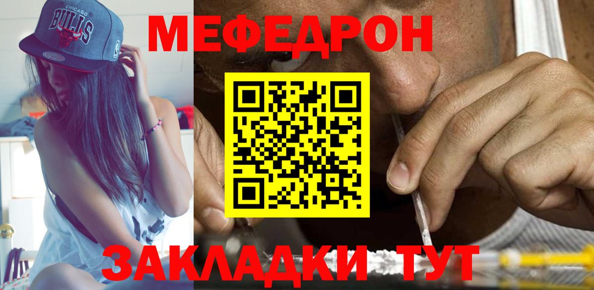 Мефедрон  Меф  Канаш  МЯУ-МЯУ кристаллы  Вход с VPN 