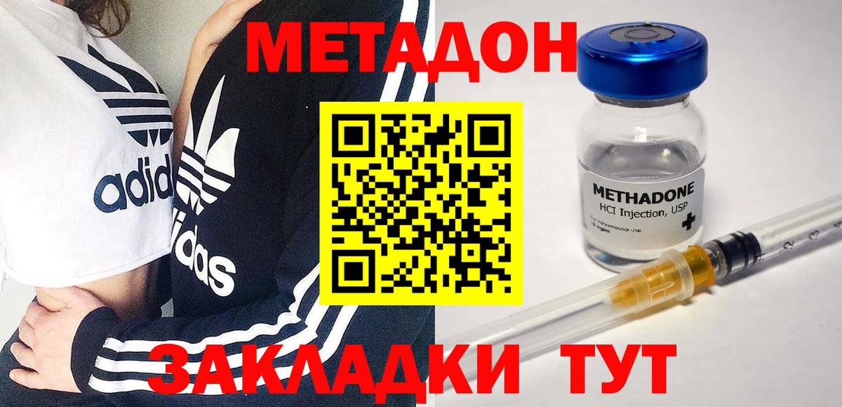 Метадон methadone Канаш
