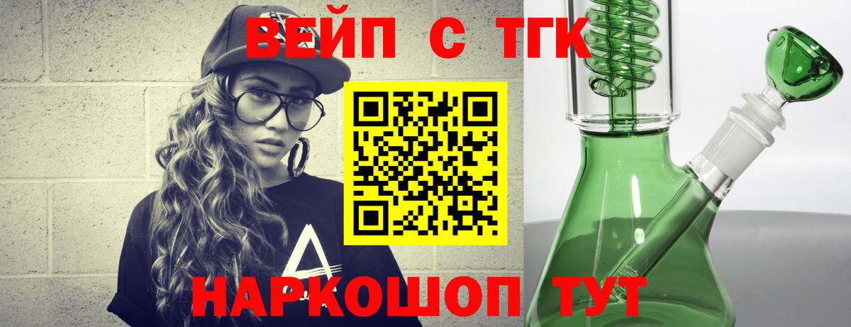 ТГК вейп с тгк Канаш